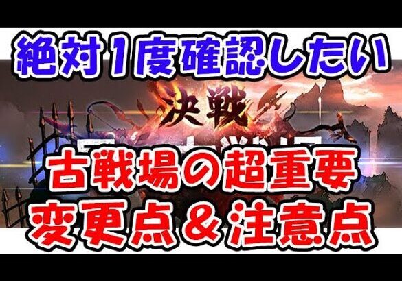 【グラブル】絶対1度確認したい 超重要な古戦場の変更点＆注意点「グランブルーファンタジー」