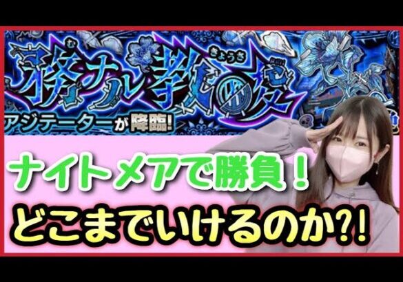 【🔴生配信】アジテーターラス1⭐️終わったらコラボマルチ！【モンスト モンスターストライク モンスト女子 ぶーちゃんねる】