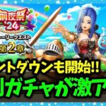 【ドラクエウォーク】周年イベントまで残り1週間！カウントダウンも開始！！【雑談放送】