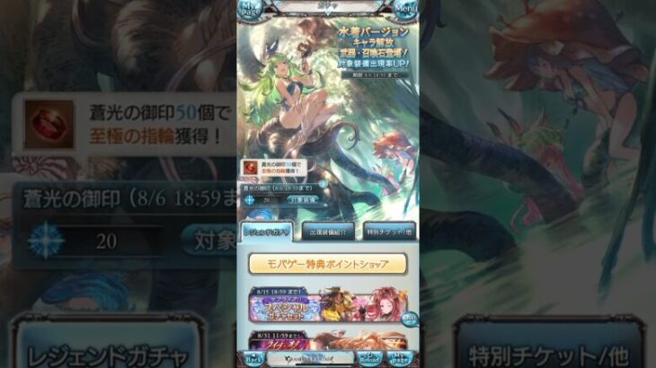 【 #グラブル 】サマーギフトキャンペーン最高1000万円！？ガチャ5日目