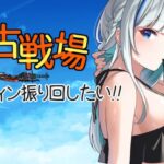 【グラブル古戦場】今日から100hellってま？【vtuber/#青井水/女性実況/GRANBLUE FANTASY】