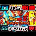 【最弱ドッカン実況#1】ドラゴンボールZドッカンバトル【リセマラなどしない。】最強キャラ？最強技？最強パーティ？そんなもの知らん