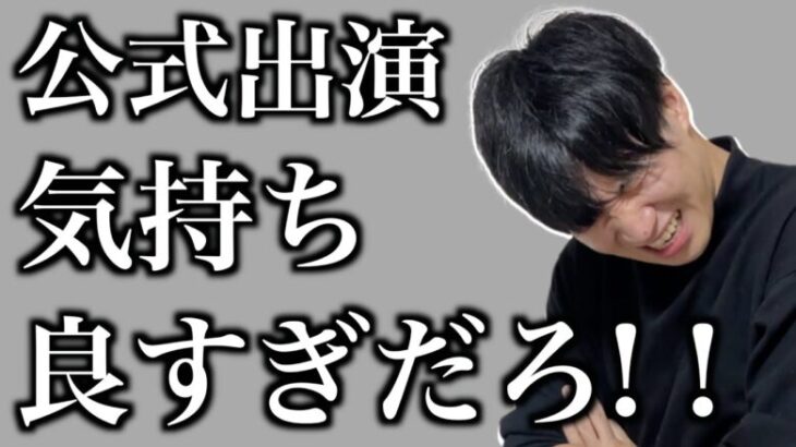 【祝】モンスト公式イベントに出演します！！！！！！！！！！【モンフリ2024】