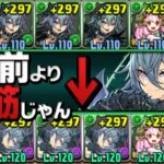 変わらぬ2色陣の暴力！5年前のゼラキティパを現代版にしてみた結果…【パズドラ】