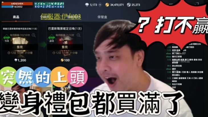 【天堂2M】補了卡池還是一樣誰都打不贏?? 20240919 #LineageW #天堂w #리니지W #ArcheAge WAR #大中華隊長 【Lineage2M】【リネージュ2M】【리