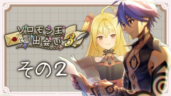 【#メギド７２】ソロモン王との出会い3 #2　初見実況【魔ヶ月にーな】#vtuber