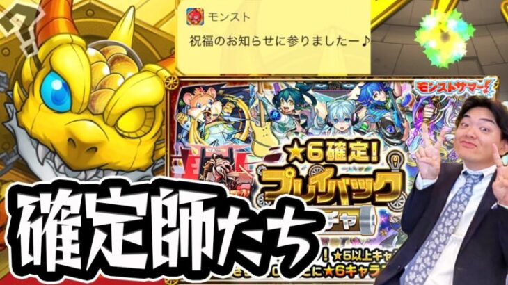 【モンスト】サブ4垢で奇跡の神引きｗｗこんなに限定の出るプレイバックガチャってあるんですか！？【モンスターストライク/くろすけ】