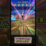 【ドラクエウォーク】夜中に引く5周年感謝祭 おたから装備ふくびき 星5そうび確定2回目【確定/Dragon Quest Walk】#shorts #2 #ドラクエウォーク