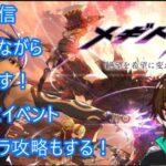 [メギド72 雑談配信 ] メイン最新やって（精神が）死んだ話　※ネタバレあり