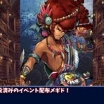 【メギド72】祖メギド1分解説 祖2アガレス【2024カウントダウン並走企画後編】