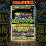 【パズドラ】ロイノチに無効貫通!!上限95億のウルトナ!?既存強化と新規降臨キャラの性能がヤバすぎる!! #shorts #パズドラ #ドラゴン縛り【ゆっくり実況】