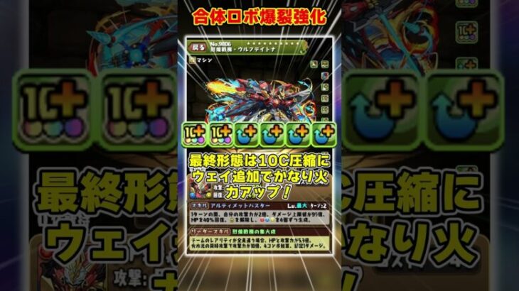 【パズドラ】ロイノチに無効貫通!!上限95億のウルトナ!?既存強化と新規降臨キャラの性能がヤバすぎる!! #shorts #パズドラ #ドラゴン縛り【ゆっくり実況】