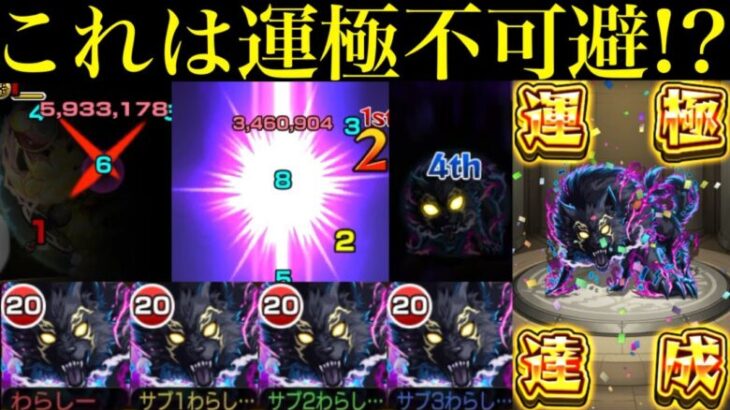 【モンスト】超AGB＆汎用キラーにまさかの直殴り追撃!?超究極『リュカオーン』運極艦隊をあの轟絶クエストで使ってみた!!これは運極を作っておきたい!!【シャンフロコラボ】