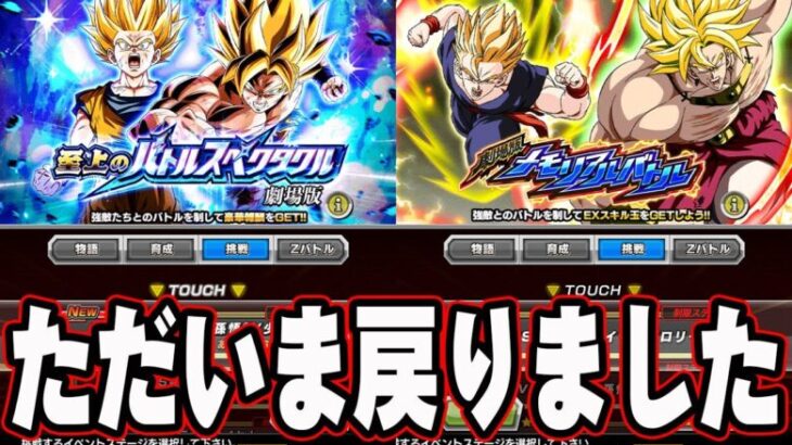 【ドッカンバトル】休養明け。まだ何にも出来てないんだ【DRAGONBALL Z Dokkan Battle】