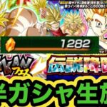 生放送でブロリードッカンフェス引く枠【ドッカンバトル】【Dragon Ball Z Dokkan Battle】