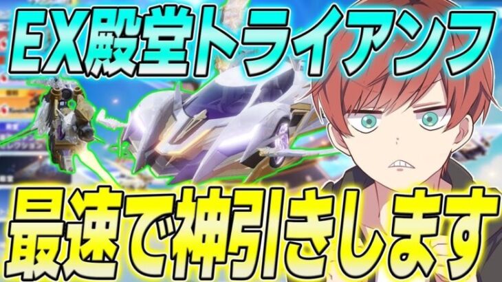 【荒野行動】新EX殿堂クーペ狙いで最速で引いた結果まさかの結末が…www