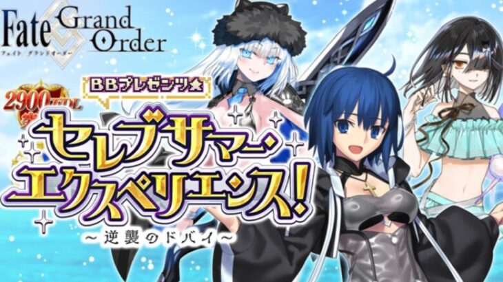 【FGO配信/朗読】セレブサマーエクスペリエンス／周回 #新人vtuber #fgo #初見さん大歓迎 #朝活