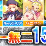 【FGO】全部知ってる？珍しすぎる能力を持つ唯一無二のサーヴァント15選！