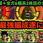 【ドッカンバトル】極系最強編成ここに極まれり！極限LRバイオブロリー使ってみた！【Dragon Ball Z Dokkan Battle】