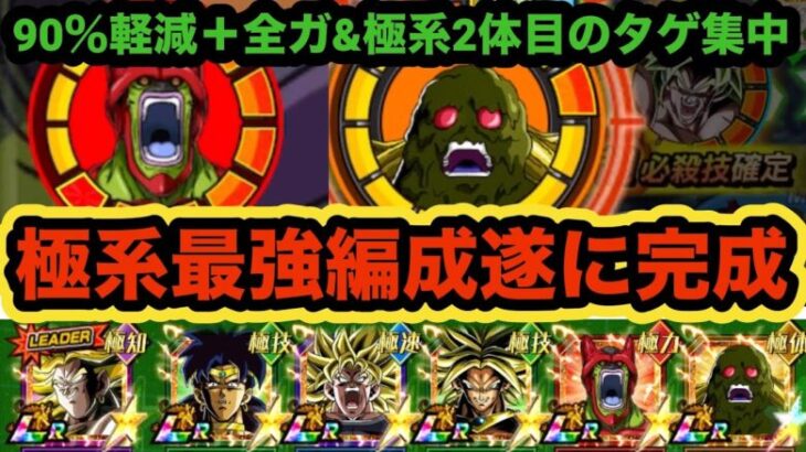 【ドッカンバトル】極系最強編成ここに極まれり！極限LRバイオブロリー使ってみた！【Dragon Ball Z Dokkan Battle】