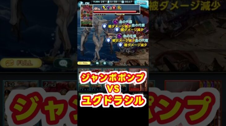 【グラブル】固有Lv5の50％特殊を全て受け止めるユグドラシル #推しで戦え #shorts #古戦場 #250HELL #グラブル #gbf