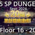 [Priconne R] Sept 2024 SP Dungeon Floor 6 to 10