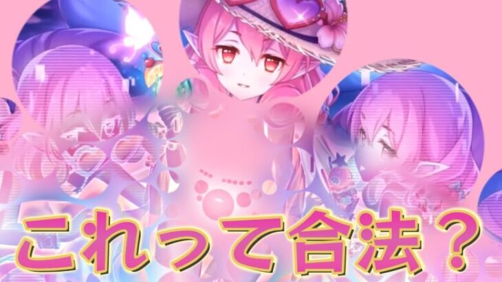 やっぱり水着キャラにはしないとね【プリコネR】