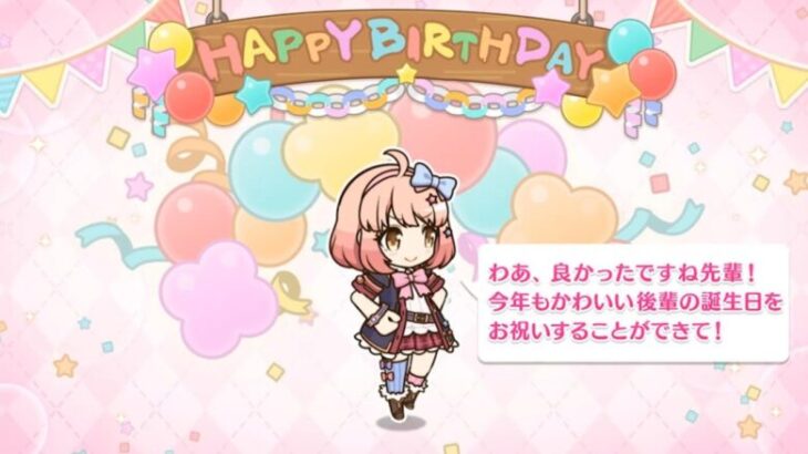 「プリコネR」チエルの誕生日 Chieru Birthday（CV：佐倉綾音）ちえるのバースデープリンセス思い出プレイバックムービー「キャラクターバースデー ストーリー2」