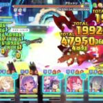 【プリコネR】4段階目グラットン　1.73億