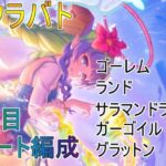 【プリコネR】ガチ過ぎずにゆるりとクラバト！9月クラバト4段階目フルオート 編成紹介！