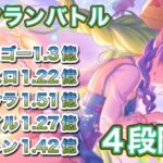 【プリコネR】9月クランバトル　4段階目で今月もサクッと行きたいが…目押しも少々。