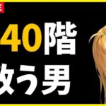 【ロマサガRS】３４０難民救います。相談見積もり無料！　３連休　09/22【無課金】