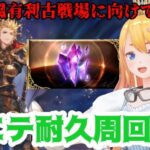 【グラブル】シエテ耐久周回今日もやるぞ！！【カドミツ/Vtuber】