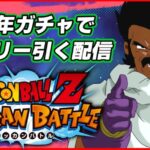 後半ガチャ回すよ！【ドラゴンボールZ ドッカンバトル】