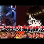 【fgo】【初見さん歓迎】アドクエ攻略最終局面！！ヘラの栄冠戦まで推しのアンドロメダで攻略する！！#Fate/Grand Order／＃個人Ｖｔｕｂｅｒ