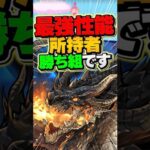 バケモン級の性能！ミラボレアスが周回で強すぎる！【パズドラ】#shorts #パズドラ #ミラボレアス #モンハンコラボ #新万寿