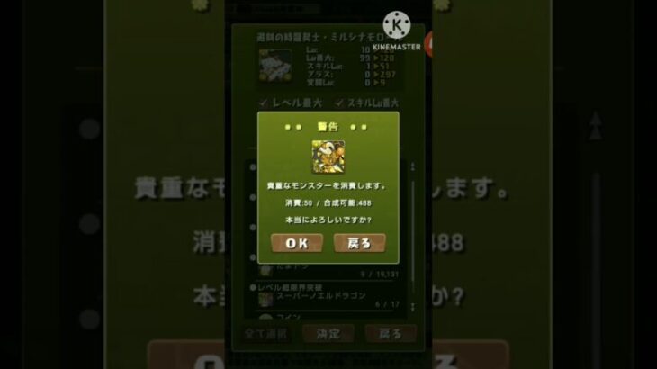 【パズドラ】ミルシナモロールのスキル上げ方法#shorts