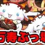 【強い】火ミルシナモンで高難易度攻略【パズドラ】#パズドラ#shorts#縦型配信