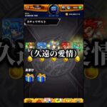 【モンスト】久遠ガチャ引いたらキモすぎた #集 #ゲーム実況 #モンスト #切り抜き #ゲーム #shorts