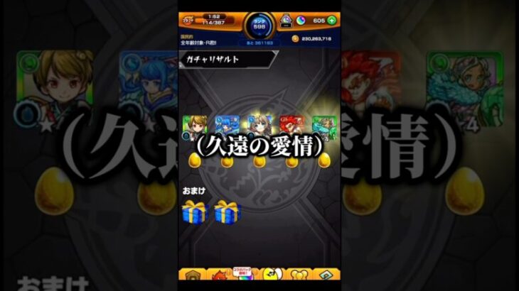 【モンスト】久遠ガチャ引いたらキモすぎた #集 #ゲーム実況 #モンスト #切り抜き #ゲーム #shorts