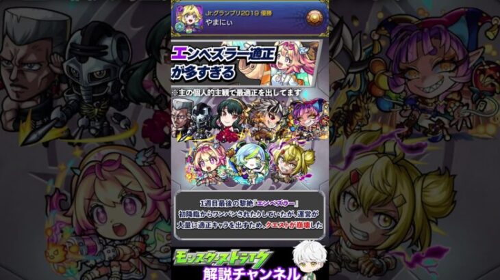 【モンスト】最新の黎絶なのに一番早くクエストが崩壊 エンベズラー適正が多すぎる件