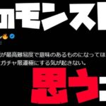 【モンスト】モンスターストライクに１億円使って『今』思うことを話します【ぎこちゃん】