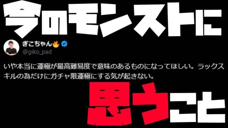 【モンスト】モンスターストライクに１億円使って『今』思うことを話します【ぎこちゃん】