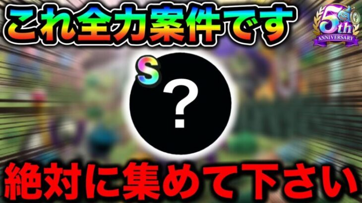 【ドラクエウォーク】これ全力案件です。難易度が高いので今のうちに集め切りましょう。