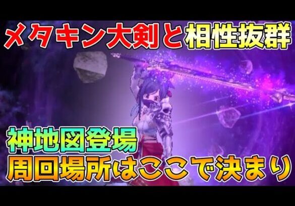 【ドラクエウォーク】メタルキングの大剣と相性抜群の神地図登場！！いま周回するならここで決まり！！