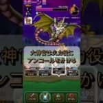 【ドラクエウォーク】グレイナル安定攻略法