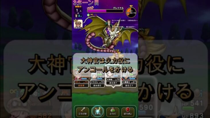 【ドラクエウォーク】グレイナル安定攻略法