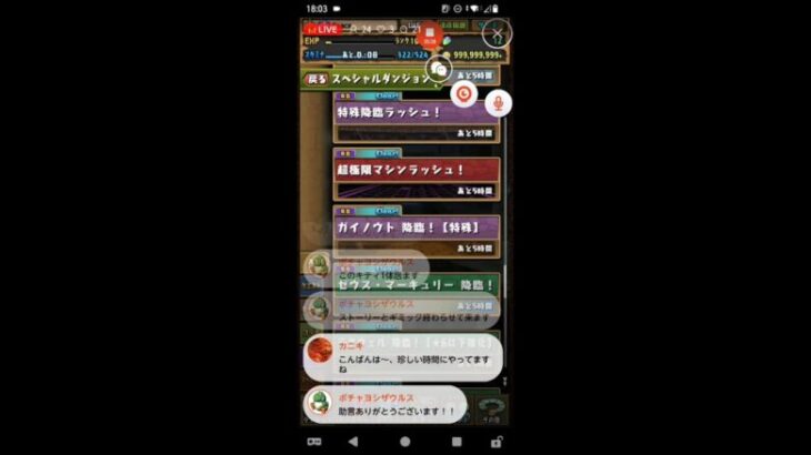 仕事終わりのパズドラ 少しだけ