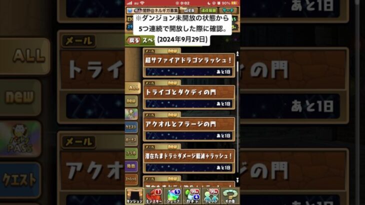 パズドラ 同時開放ダンジョン数超過バグ #パズドラ