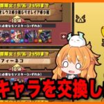 【無課金パズドラ】あのキャラが欲しいのでガチャ回して交換する!!はずでした。